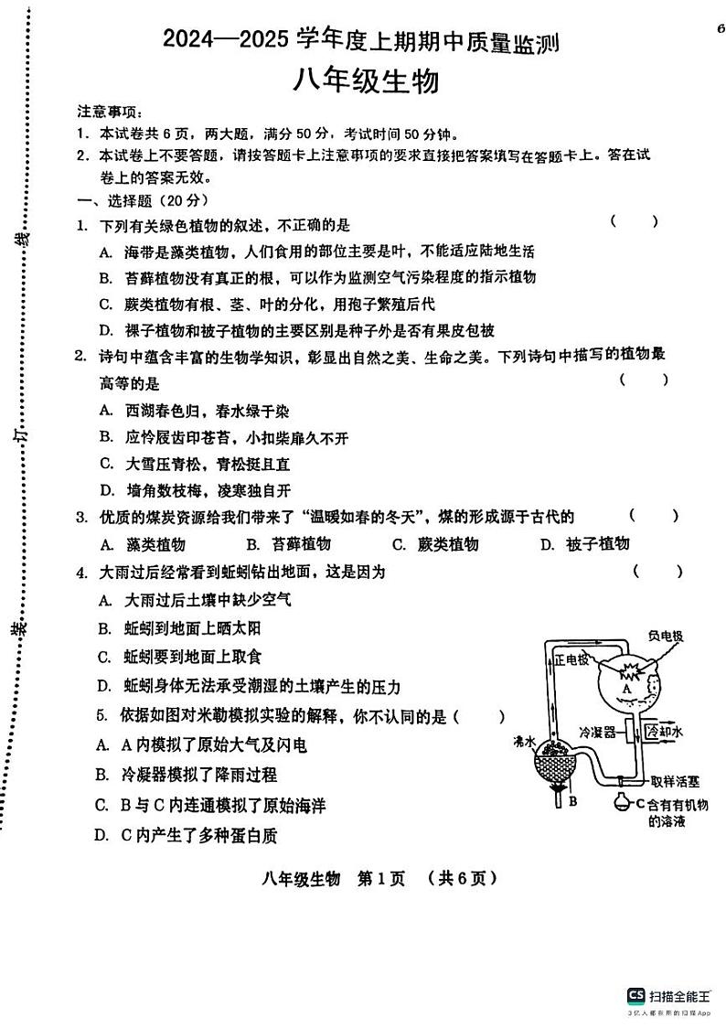河南省周口市第十九初级中学2024-2025学年八年级上学期11月期中生物试题第1页