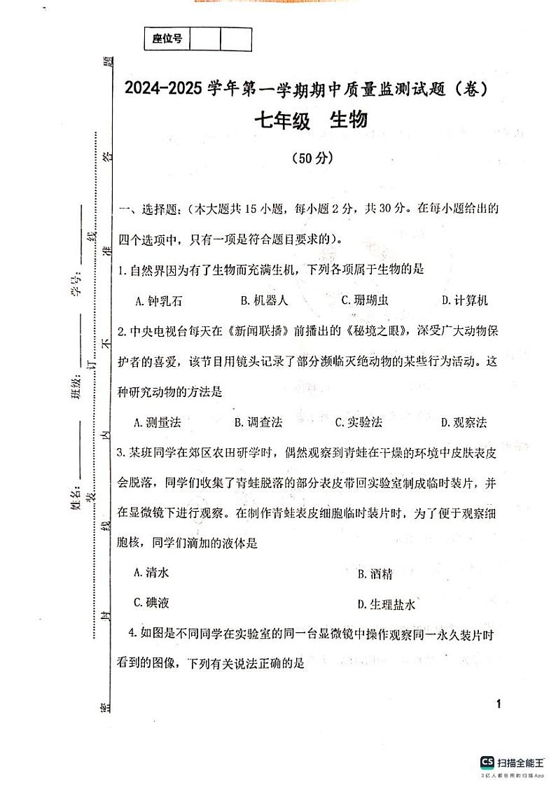 七年级生物第1页