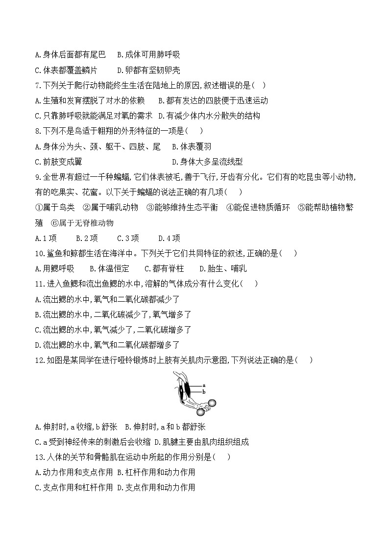 贵州省黔东南州从江县宰便中学2024-2025学年度八年级上学期期中质量监测生物学试卷第2页