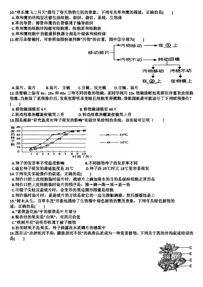 山东省德州市齐河2024—2025学年第一学期七年级生物期中考试试题（含答案）第2页