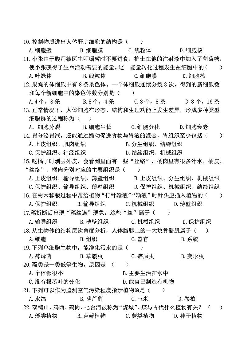 2024年哈尔滨市124中学七年级（上）期中考试生物试题及答案第2页