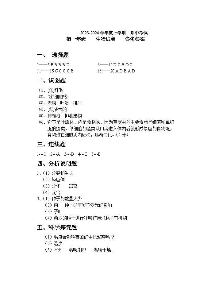 初一期中考试答案第1页