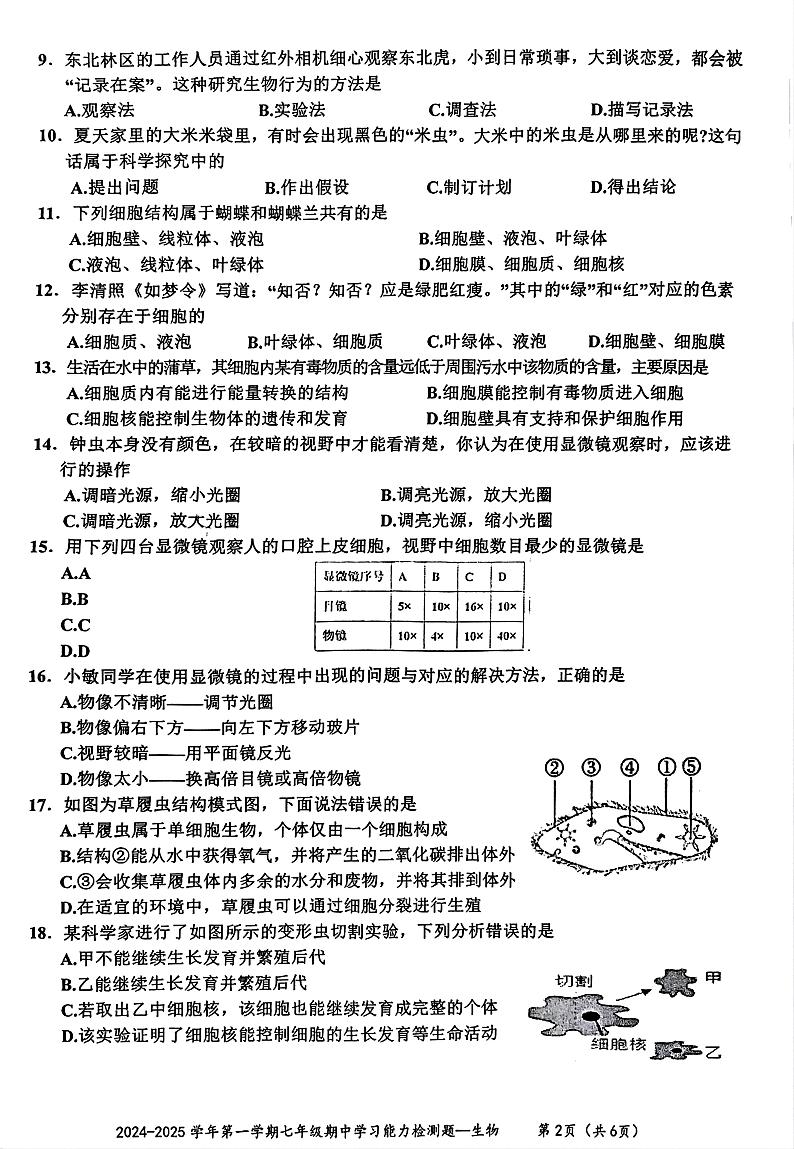 广东省梅州市五华县2024-2025七年级上册生物学期中统考试卷02