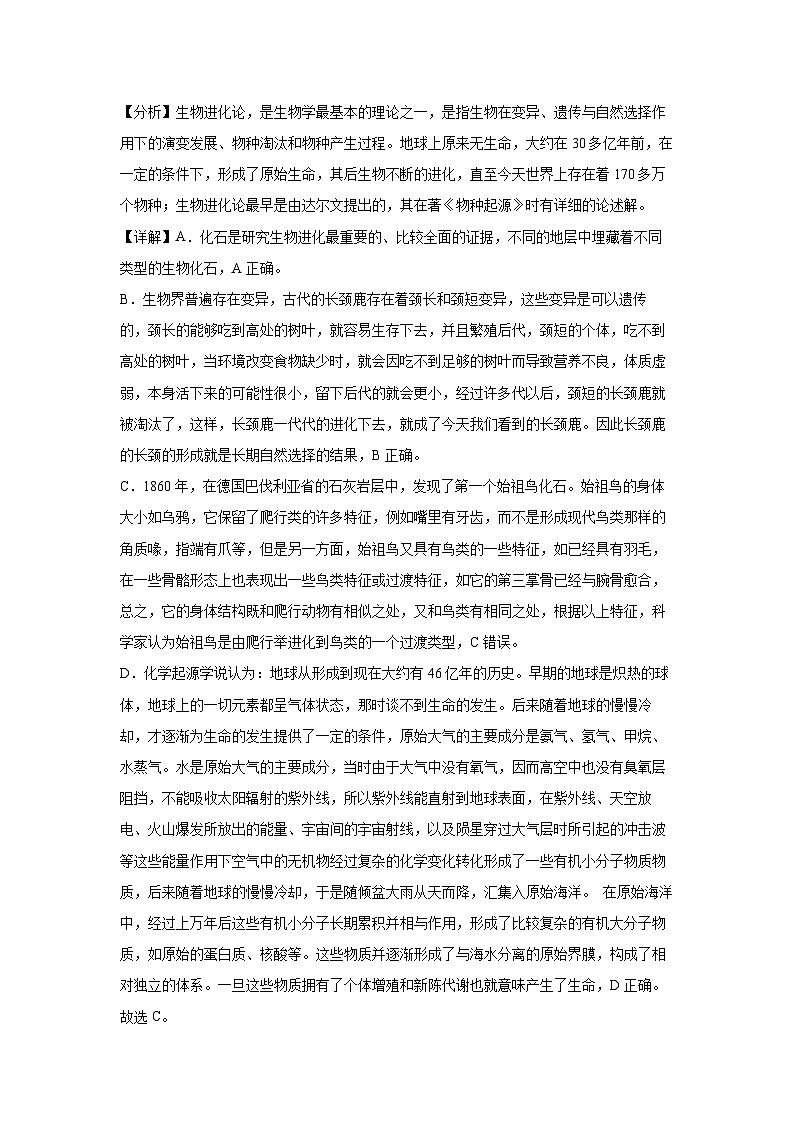广东省揭阳市榕城区2023-2024学年八年级下学期期中生物试卷(解析版)第2页