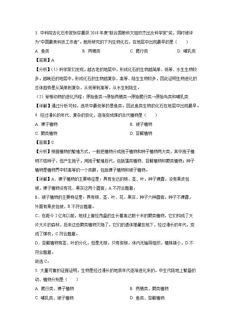广东省揭阳市榕城区2023-2024学年八年级下学期期中生物试卷(解析版)第3页