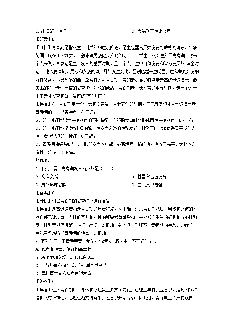 甘肃省武威第五中学教研联片2023-2024学年七年级下学期3月月考生物试卷(解析版)第3页