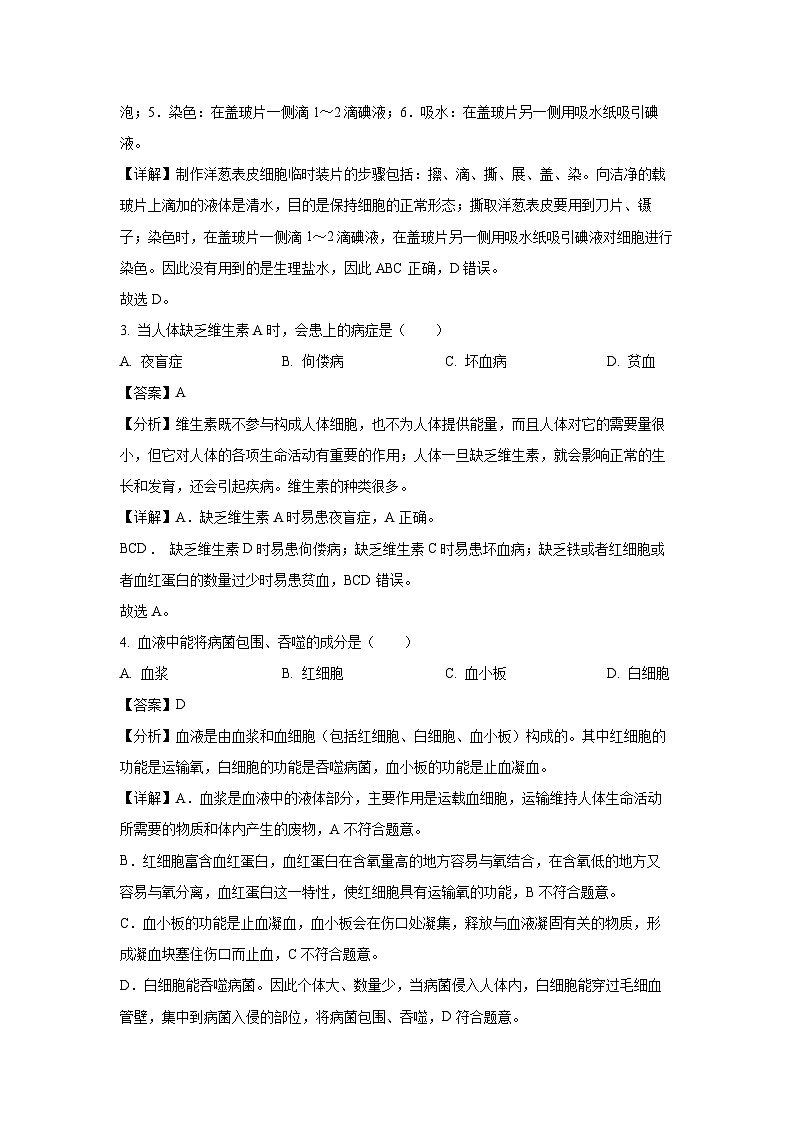 福建省三明市大田县2023-2024学年八年级下学期期中生物试卷(解析版)第2页