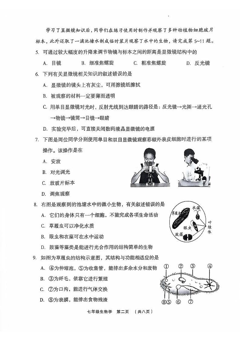 七上生物期中考试试题 2024-11-05第2页