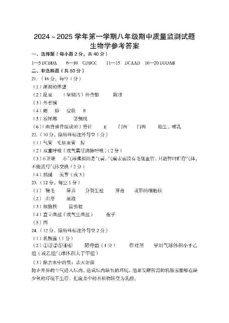 山西省吕梁市孝义市2024-2025学年八年级上学期11月期中生物试题01