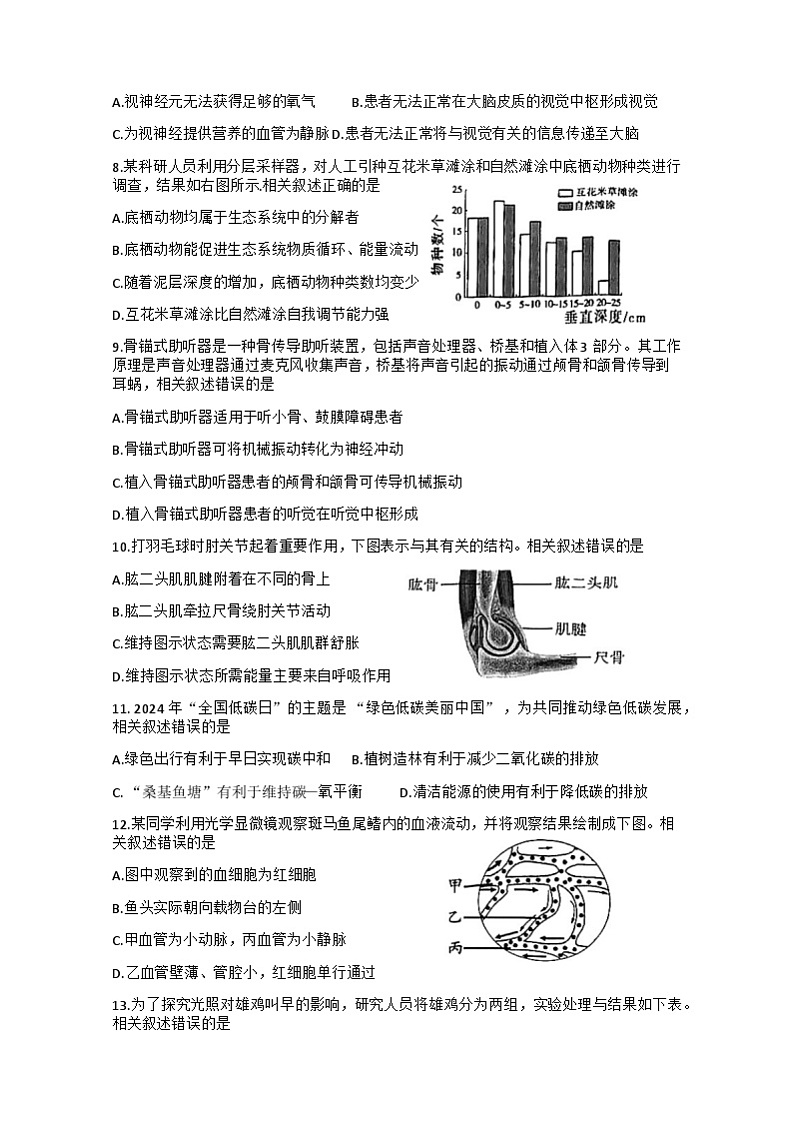 江苏省南通市崇川区2024-2025学年八年级上学期11月期中生物试题word版含答案02