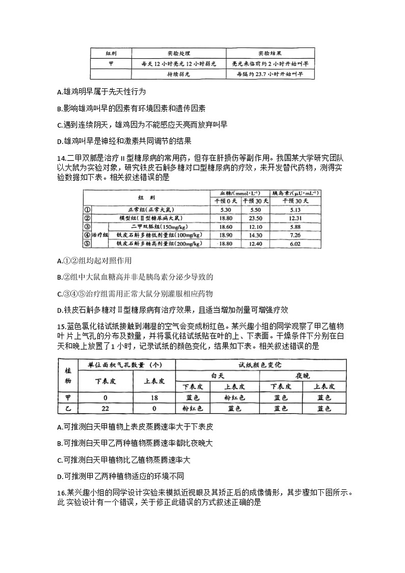 江苏省南通市崇川区2024-2025学年八年级上学期11月期中生物试题word版含答案03
