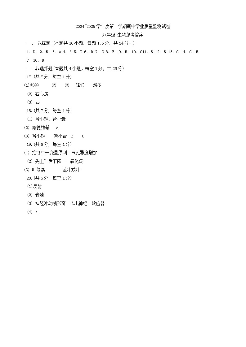 江苏省南通市崇川区2024-2025学年八年级上学期11月期中生物试题word版含答案01