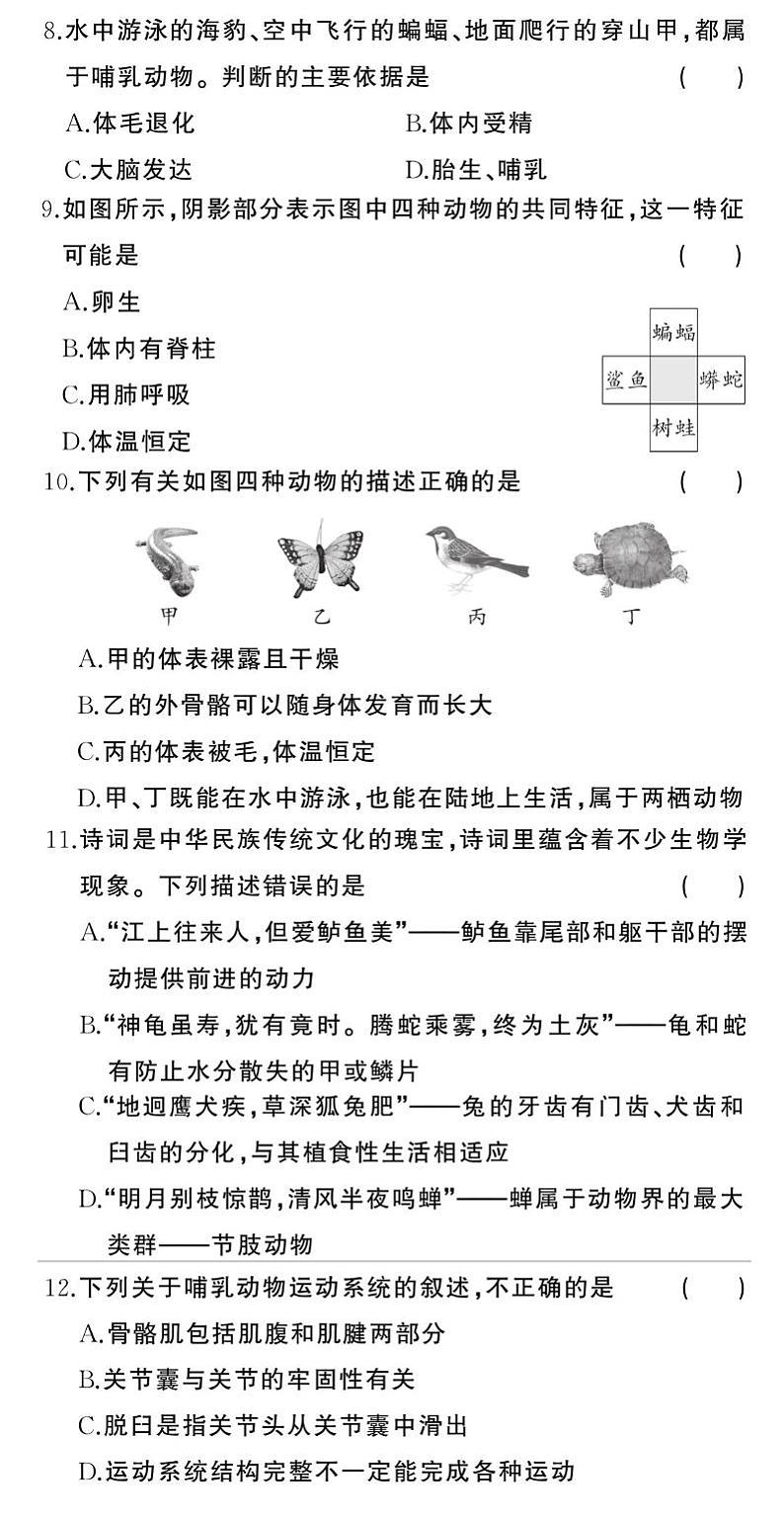 贵州省黔东南州榕江县乐里中学2024-2025学年度八年级上学期期中质量监测生物学试卷第2页
