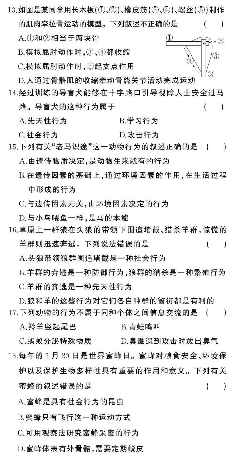 贵州省黔东南州榕江县乐里中学2024-2025学年度八年级上学期期中质量监测生物学试卷第3页