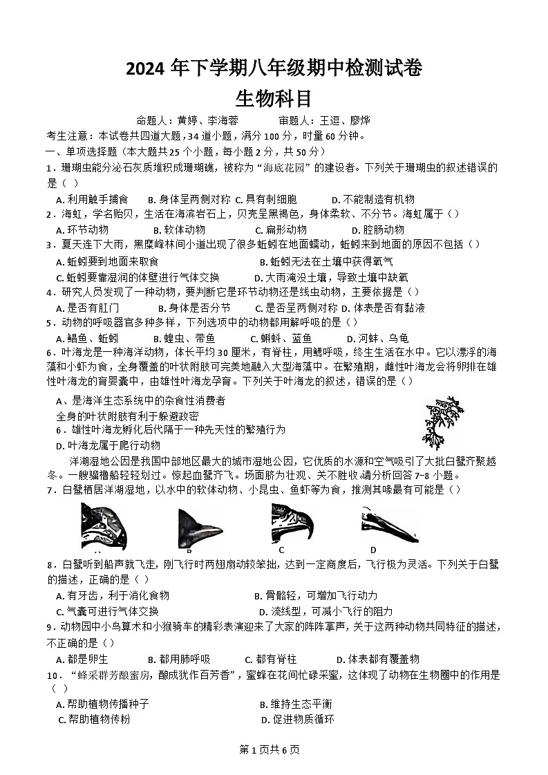 湖南省长沙市雅礼教育集团2024-2025学年八年级上学期11月期中生物试题01