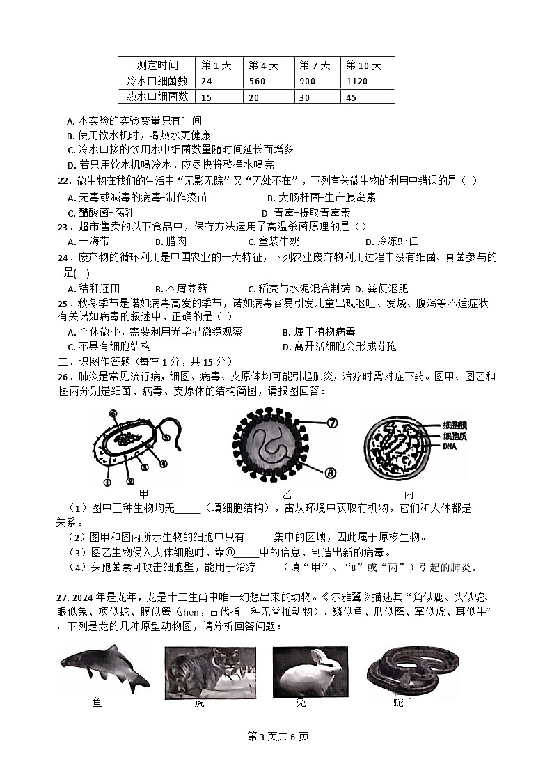 湖南省长沙市雅礼教育集团2024-2025学年八年级上学期11月期中生物试题03