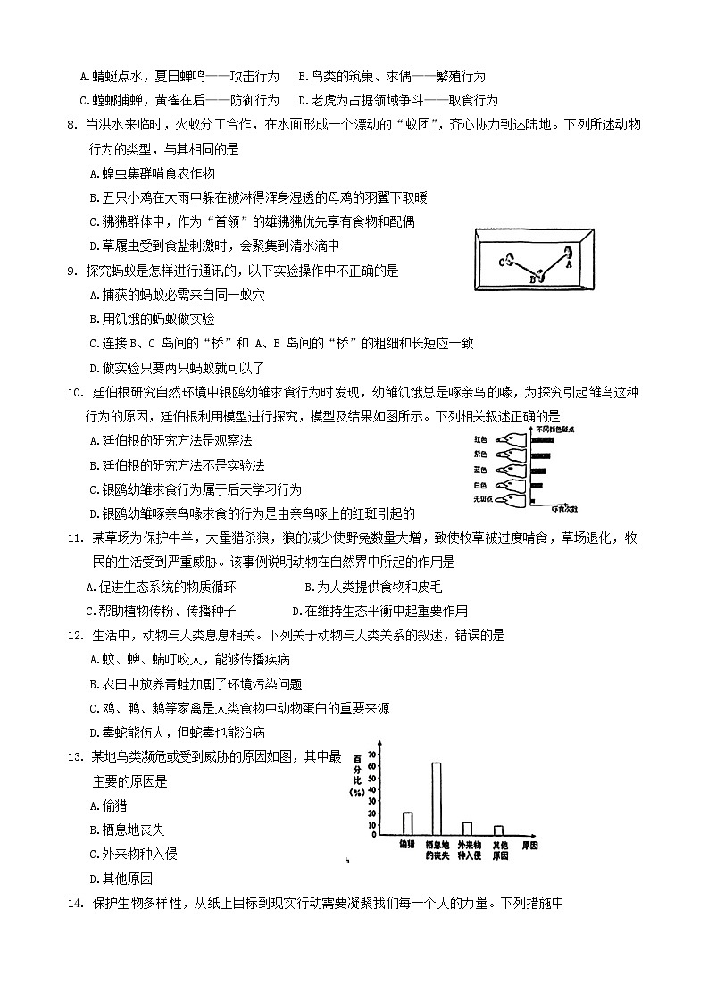 广东省梅州市五华县2024-2025学年八年级上学期期中学习能力测试生物试题第2页