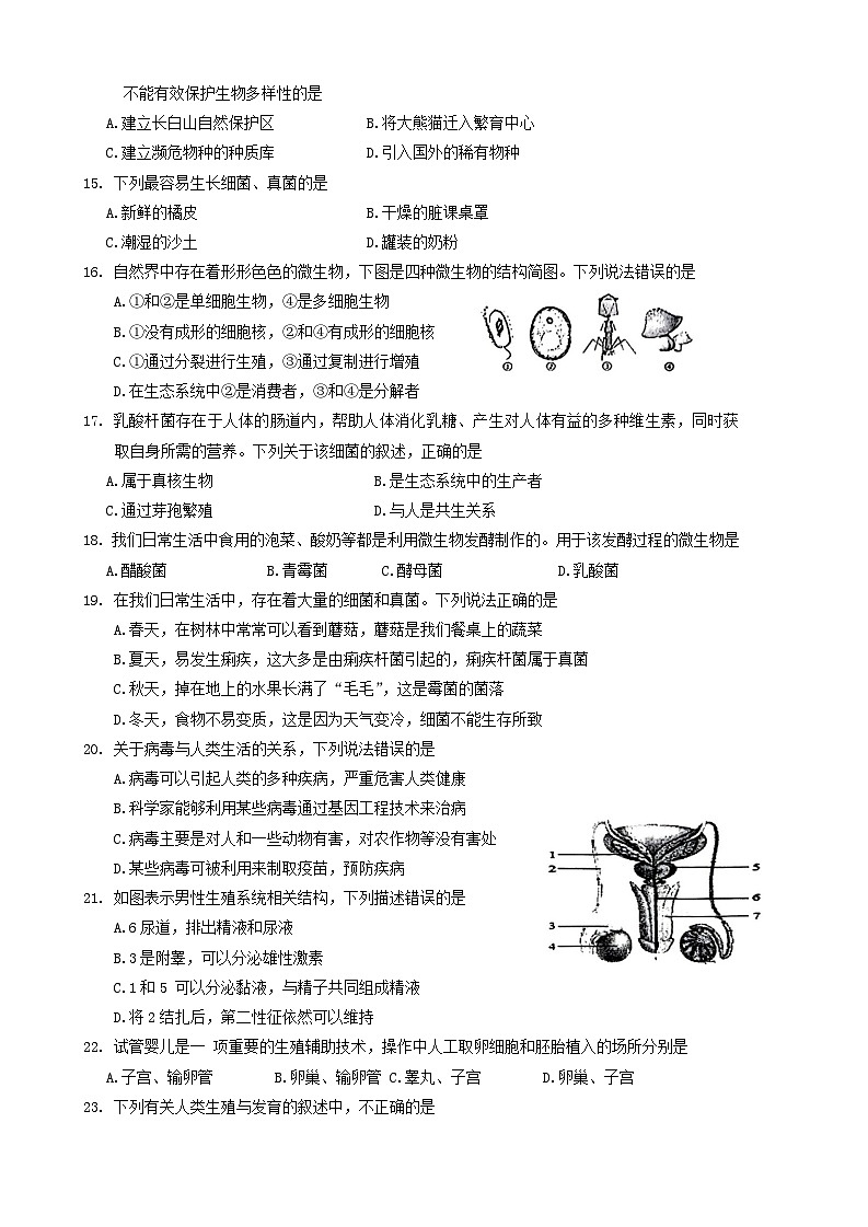 广东省梅州市五华县2024-2025学年八年级上学期期中学习能力测试生物试题第3页