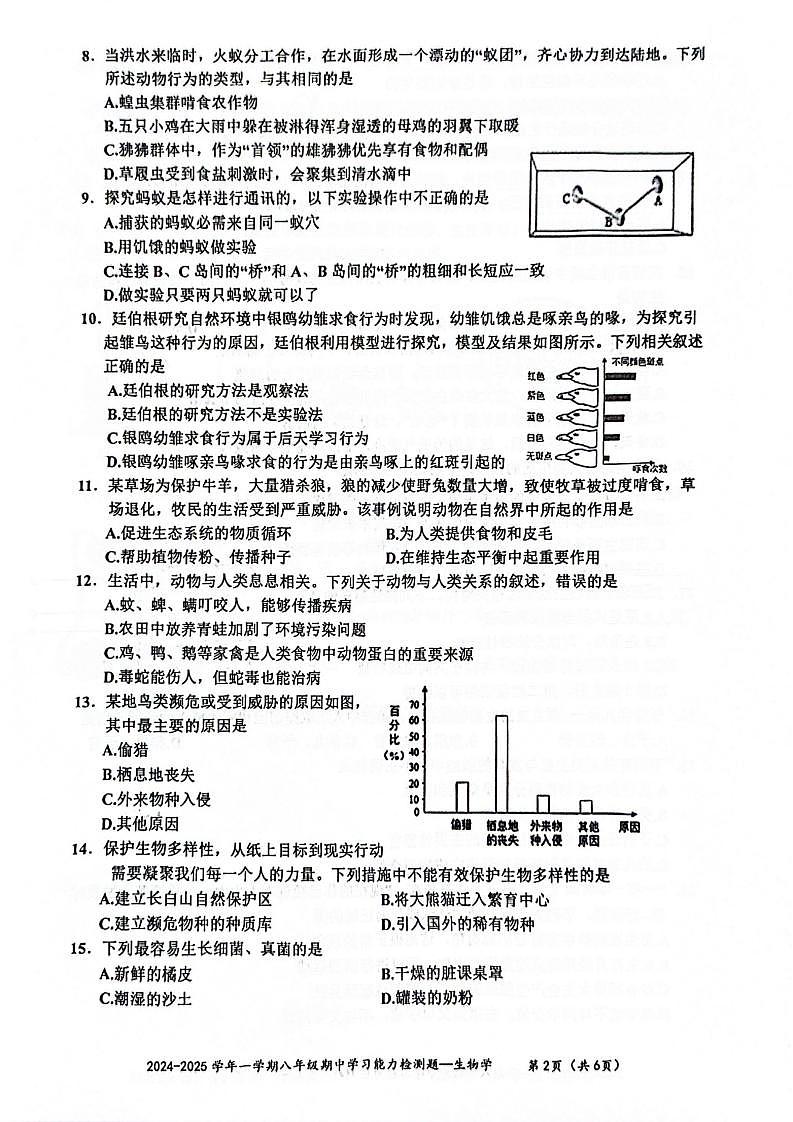 广东省梅州市五华县2024-2025学年八年级上学期期中学习能力测试生物试题(002)第2页