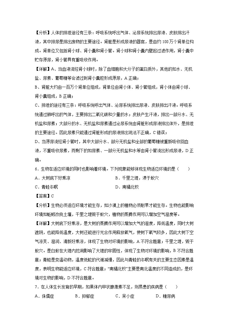 卷03-备战2024年中考生物全真模拟押题卷(苏州卷)生物试卷第3页