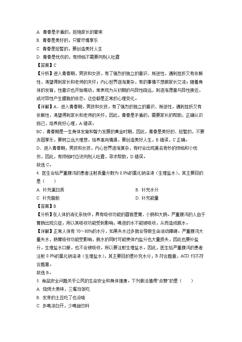 江西省上饶市余干县2022-2023学年七年级下学期第七次月考生物试卷(解析版)02