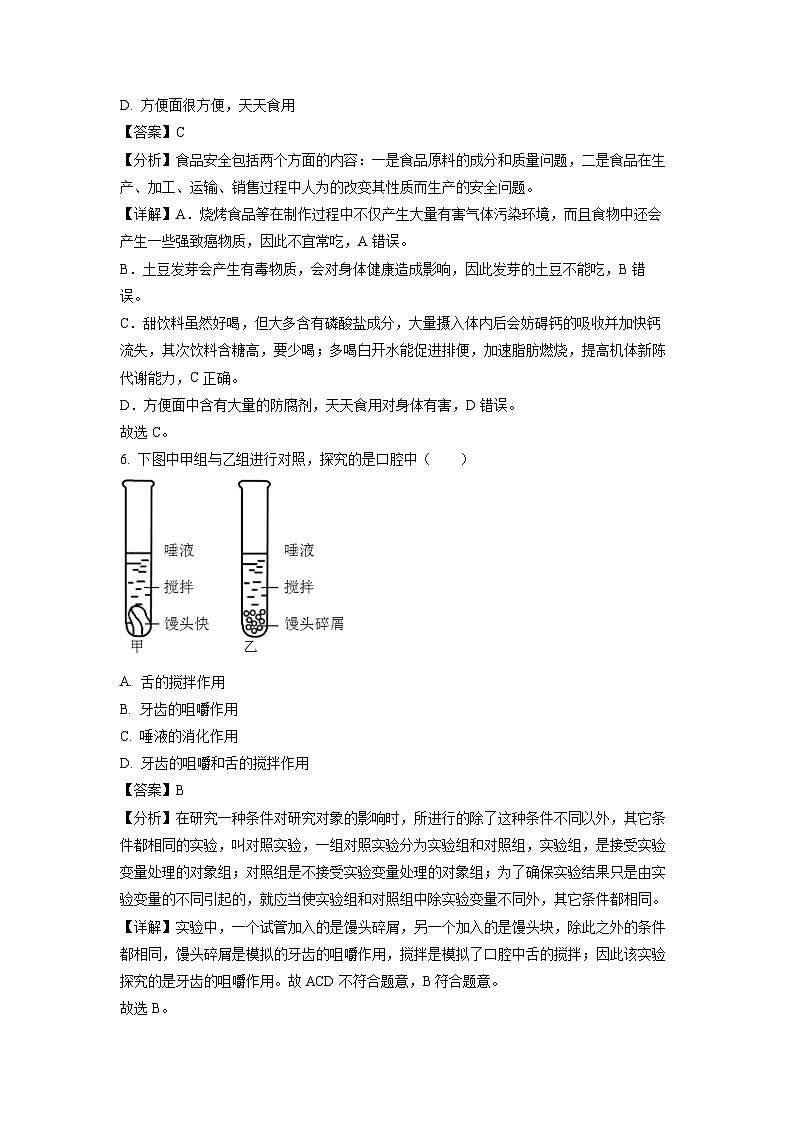 江西省上饶市余干县2022-2023学年七年级下学期第七次月考生物试卷(解析版)03