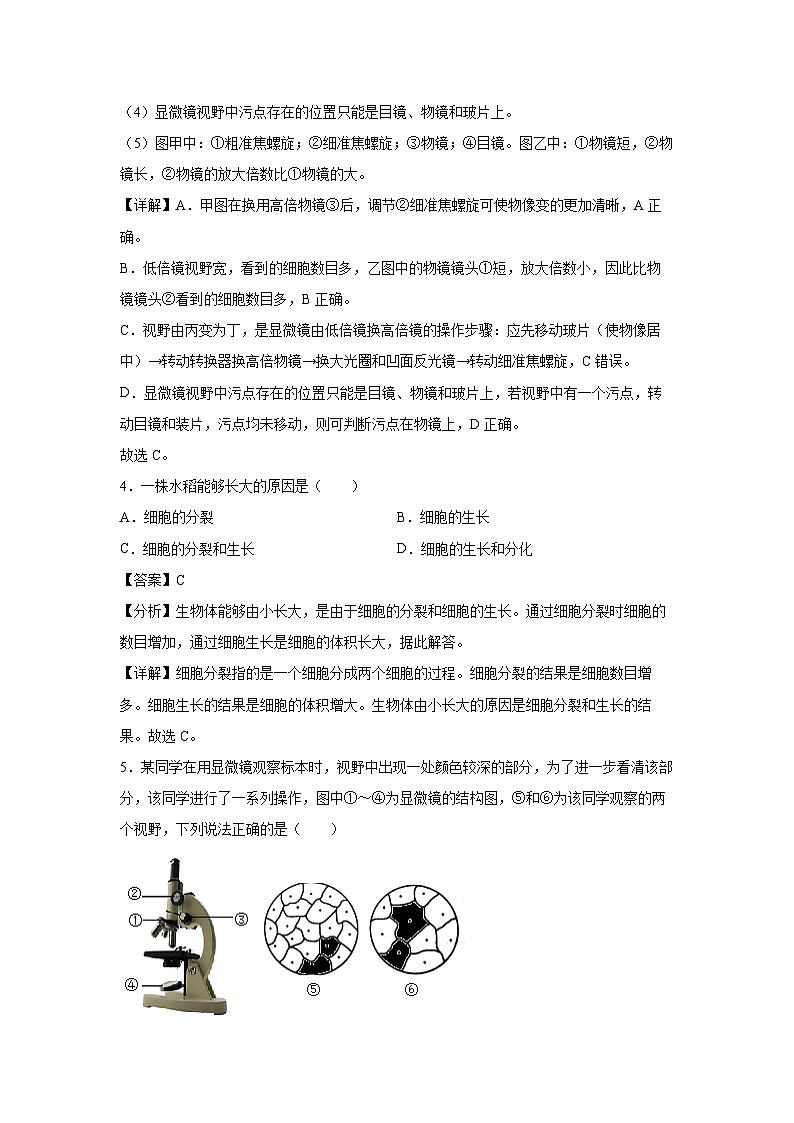 卷02-备战2024年中考生物全真模拟押题卷(山东济南卷)生物试卷第3页