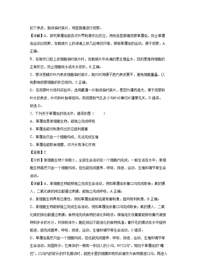 卷01-备战2024年中考生物全真模拟押题卷(山东济南卷)生物试卷第2页