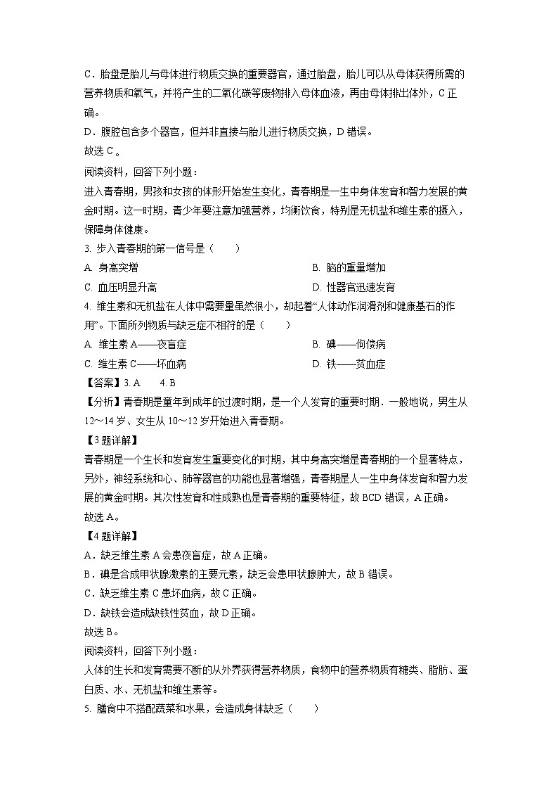 湖北省鄂州市梁子湖区2023-2024学年七年级下学期期中生物试卷(解析版)02