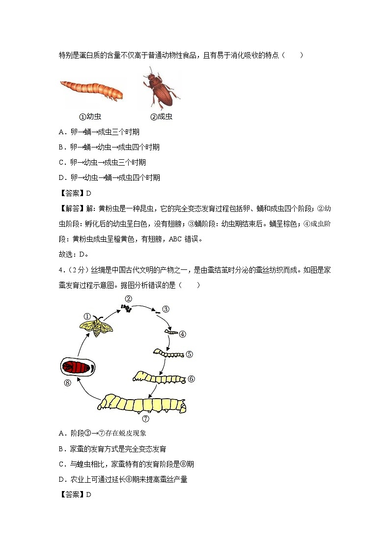 河南省郑州市2023-2024学年八年级下学期期中考试生物试卷(解析版)第2页