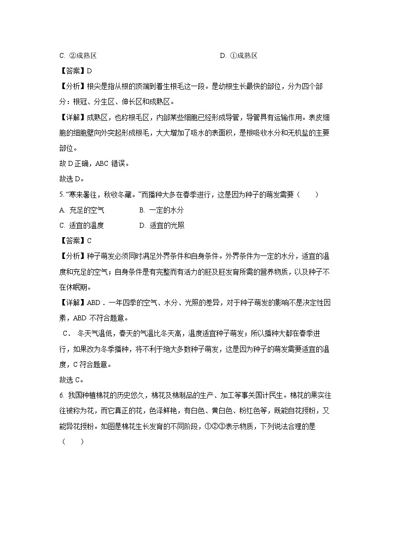 河南省洛阳市汝阳县2023-2024学年八年级中考一模生物试卷(解析版)第3页