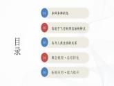 2.2.2 脊椎动物（第3课时 鸟）-初中生物七年级上册 同步教学课件+教学设计（人教版2024）