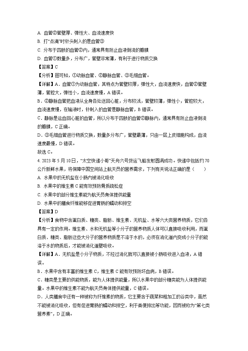 辽宁省营口市盖州市2022-2023学年七年级下学期期末生物试卷(解析版)第2页