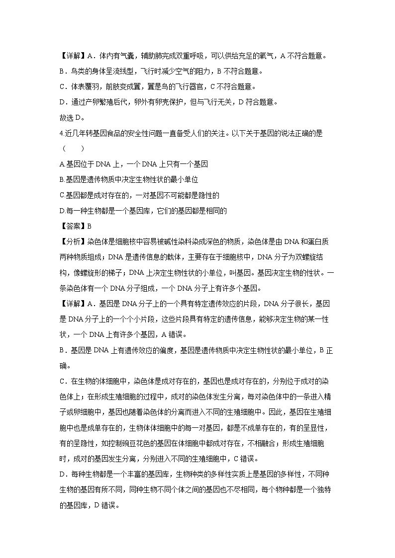 山东省青岛市即墨区多校联考2023-2024学年八年级下学期期中生物试卷(解析版)第3页