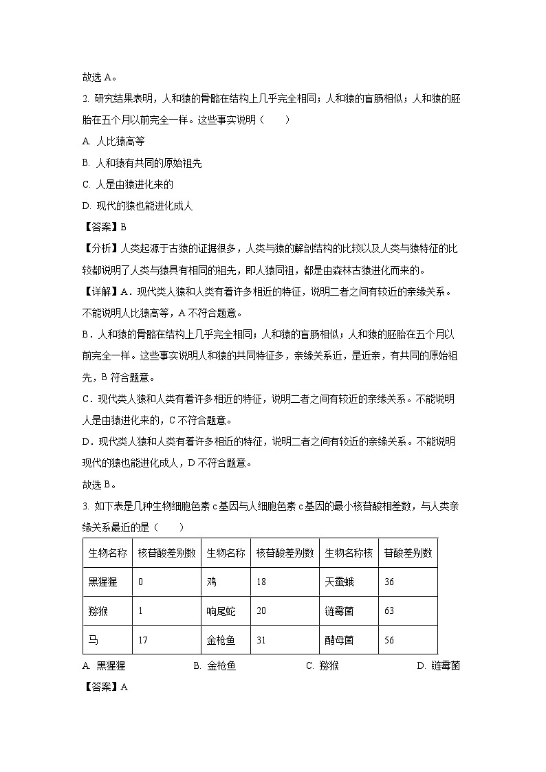 山东省菏泽市东明县2023-2024学年八年级下学期期中生物试卷(解析版)第2页