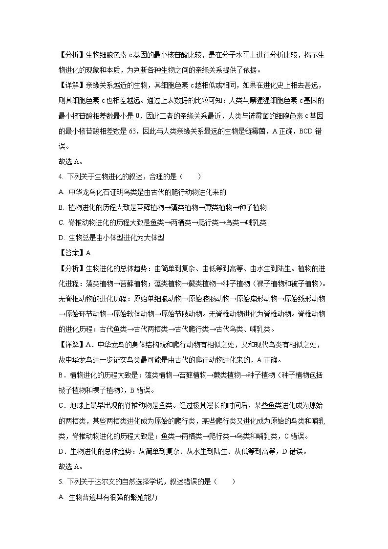 山东省菏泽市东明县2023-2024学年八年级下学期期中生物试卷(解析版)第3页