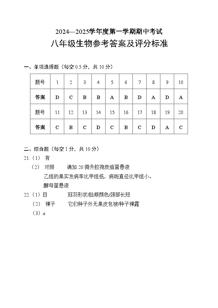 参考答案第1页