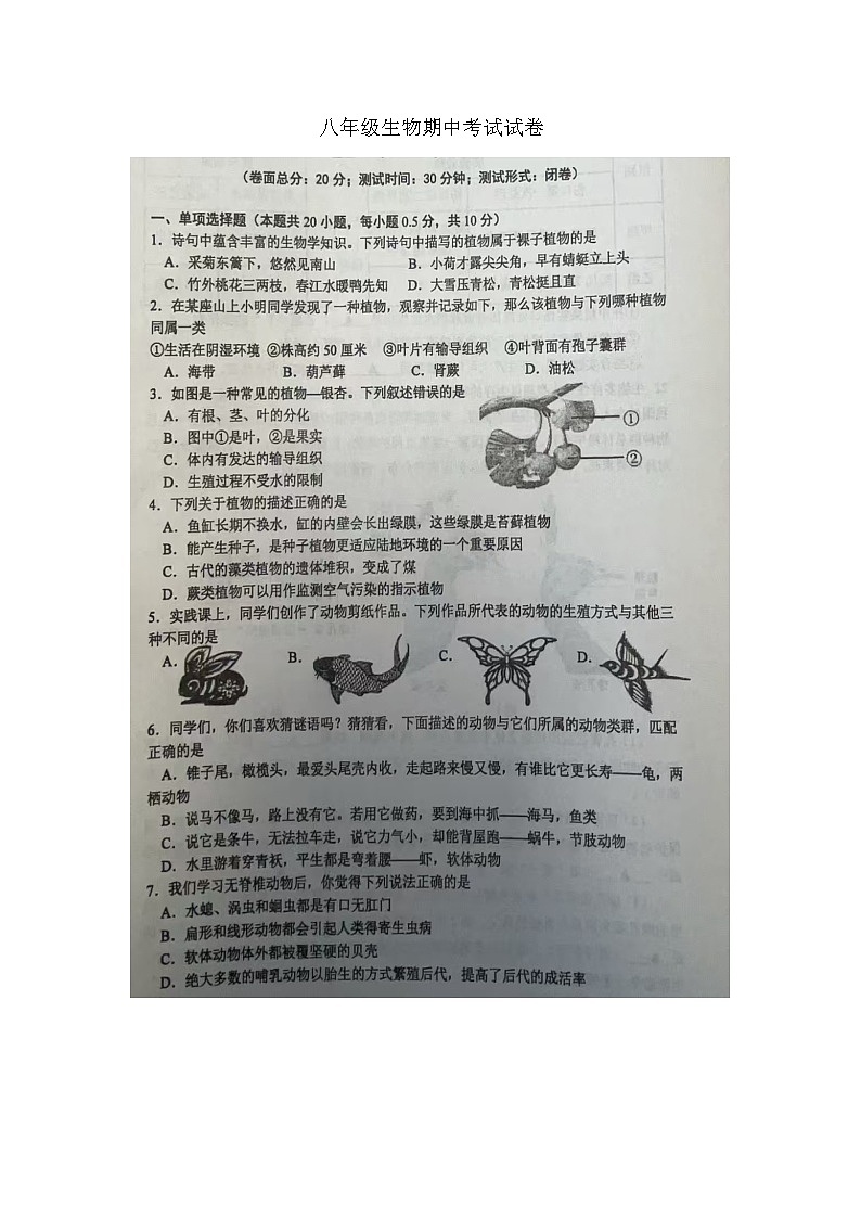 八年级生物期中试卷第1页