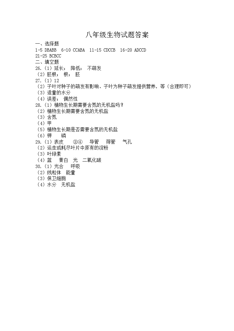 八年级生物试题答案第1页