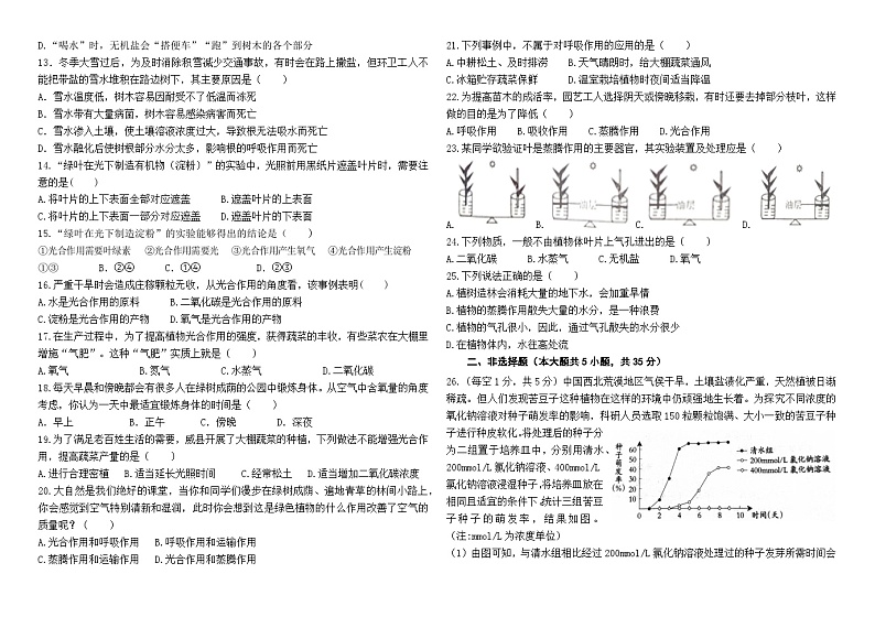八年级期中试题生物第2页