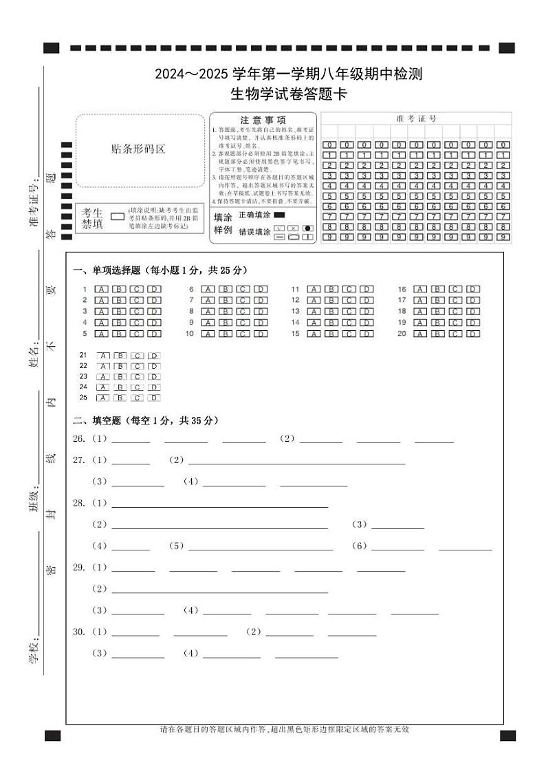 八年级生物答题卡第1页