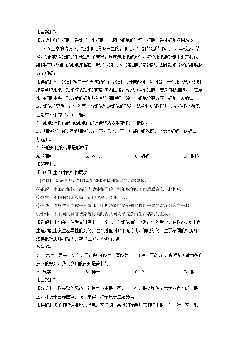 陕西省宝鸡市陇县2023-2024学年七年级下学期期中生物试卷(解析版)第2页