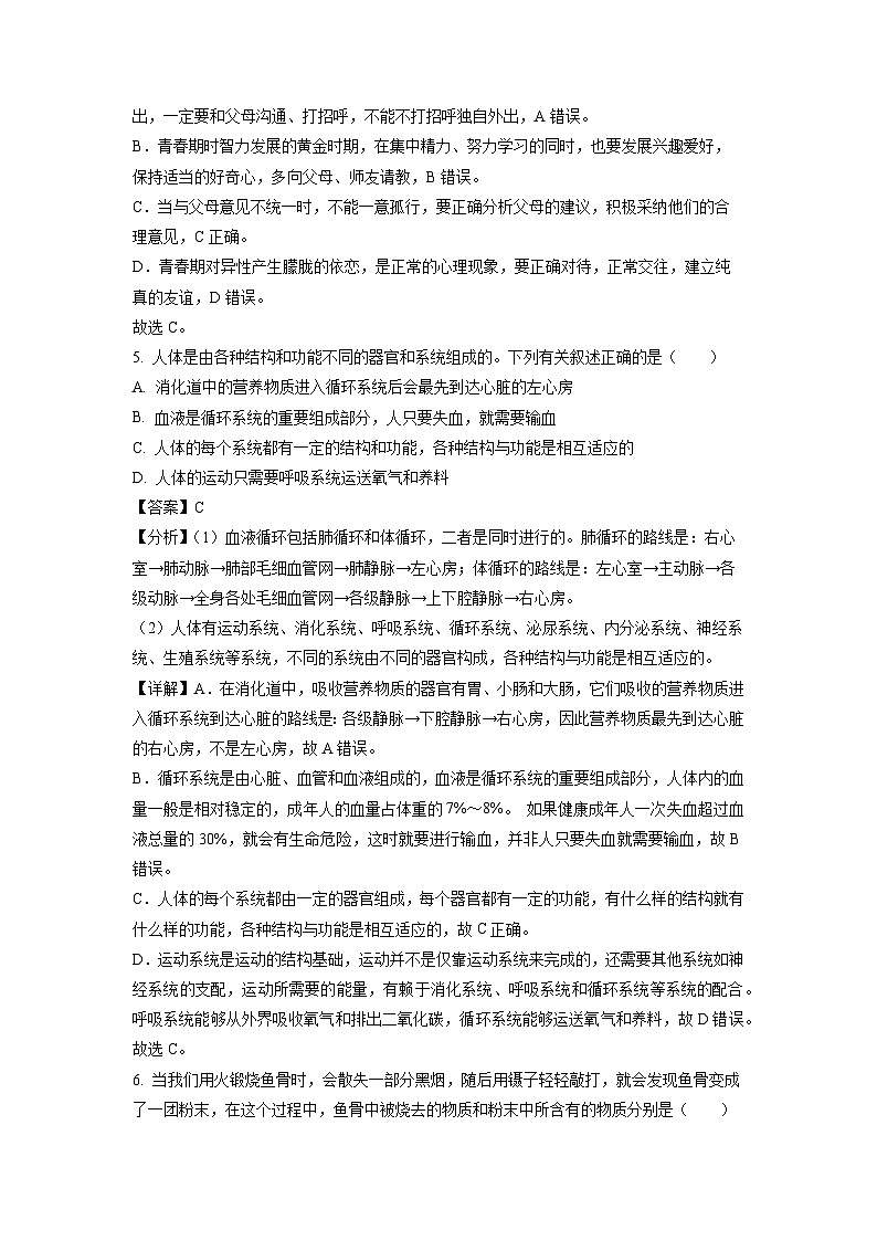 山西省运城市2023-2024学年七年级下学期期中生物试卷(解析版)第3页