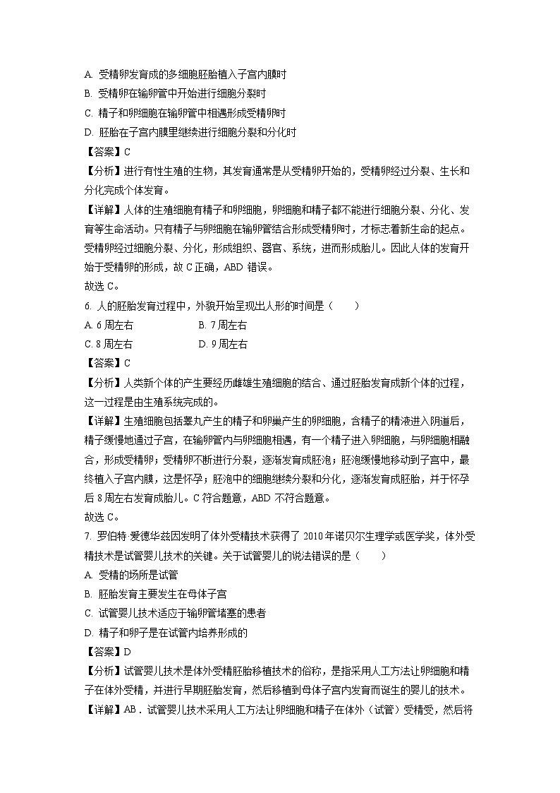 新疆和田地区墨玉县2023-2024学年七年级下学期期中生物试卷(解析版)第3页