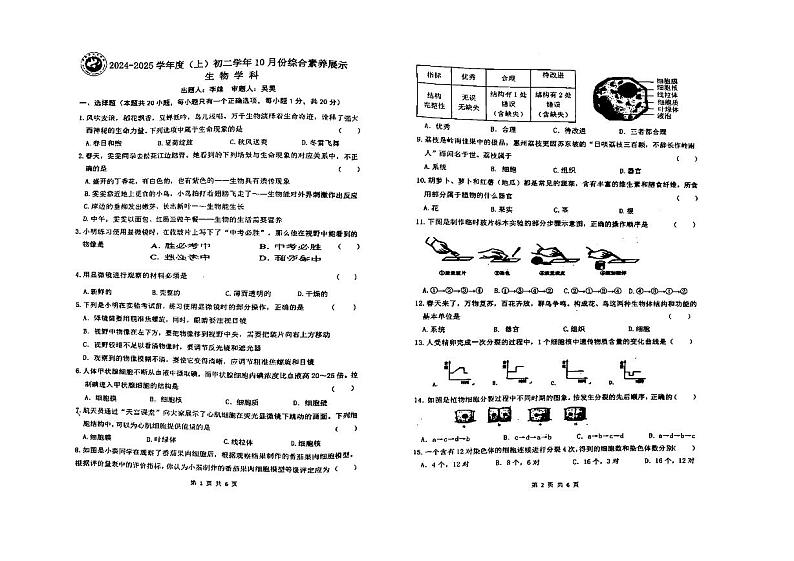 2024年哈尔滨市47中学七年级（上）期中考试生物试题及答案11.1第1页