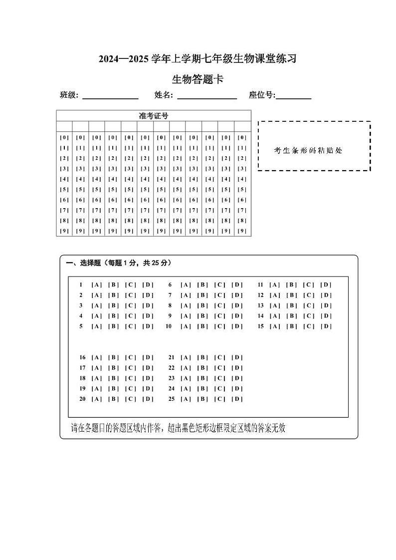 七年级生物答题卡第1页