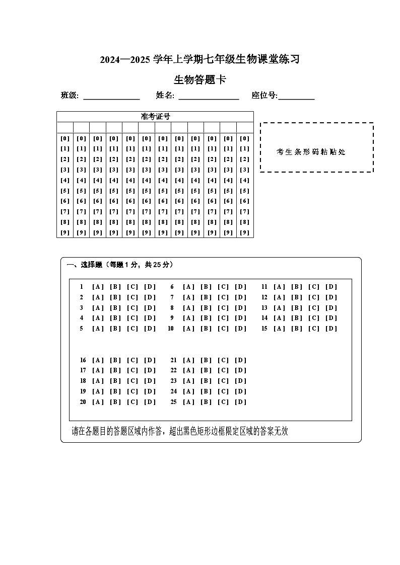 七年级生物答题卡第1页