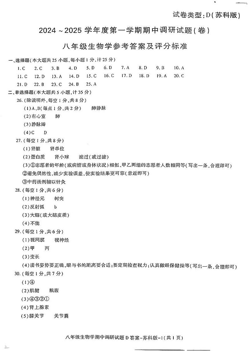8生物答案第1页