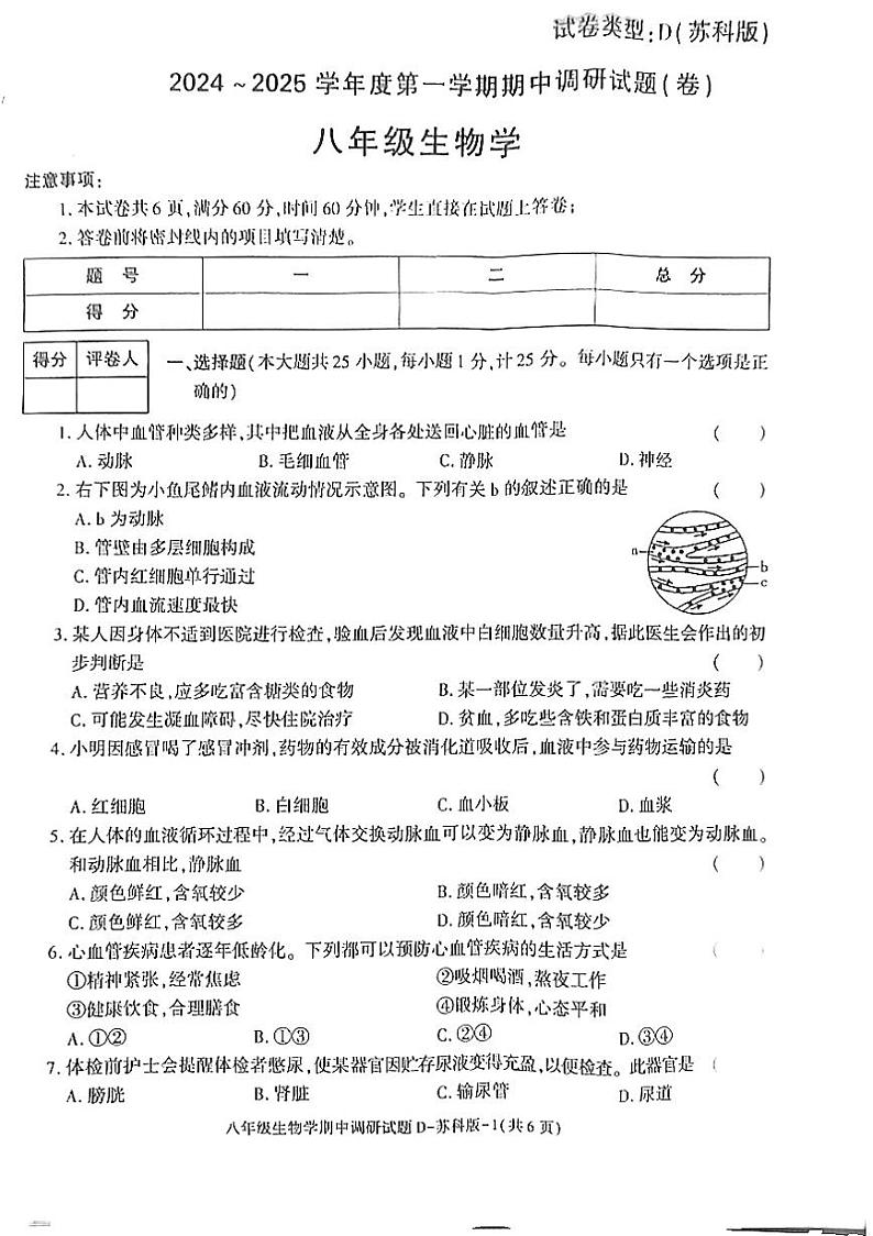 8生物试题第1页