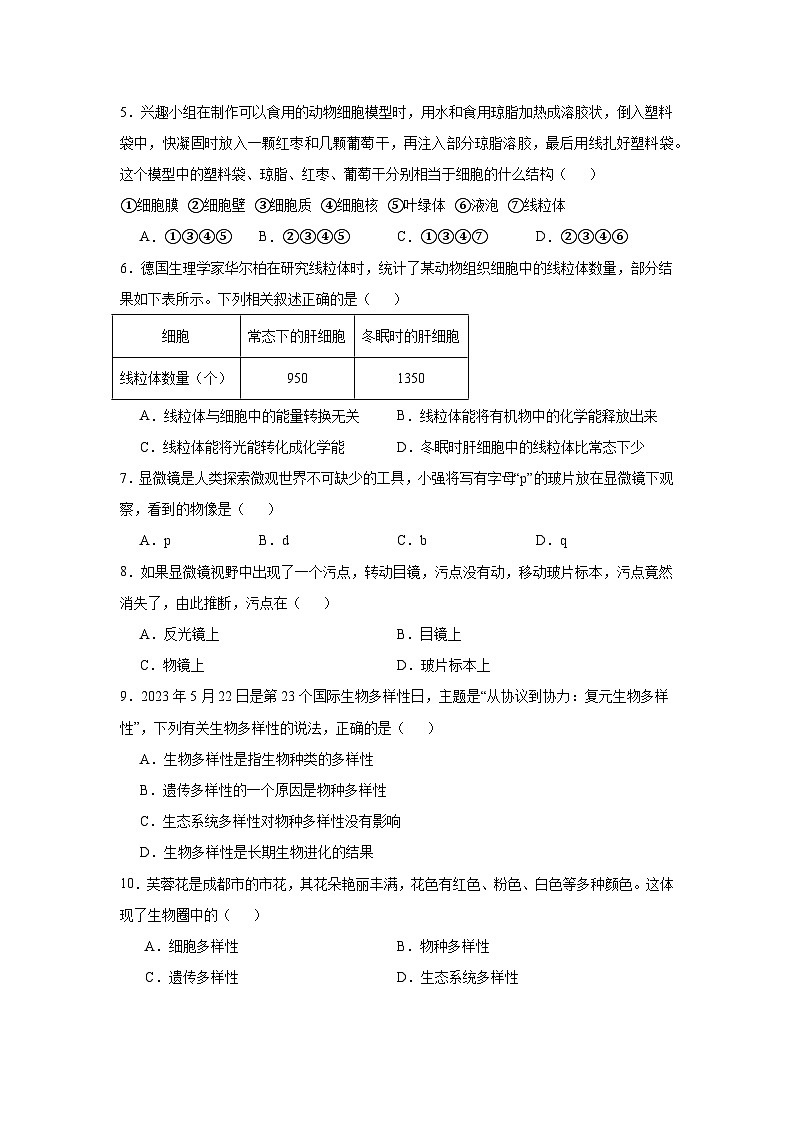 2024.10.31-七上生物试卷第2页